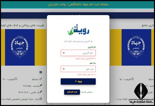 سایت جهاد دانشگاهی مازندران